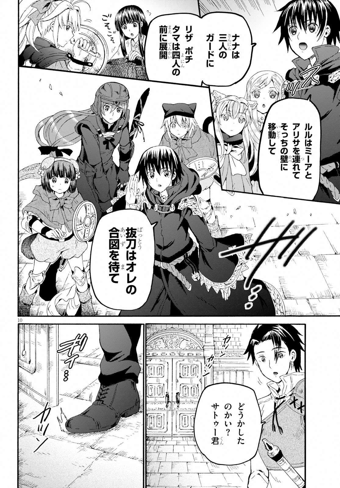 デスマーチからはじまる異世界狂想曲 第58話 - Page 10