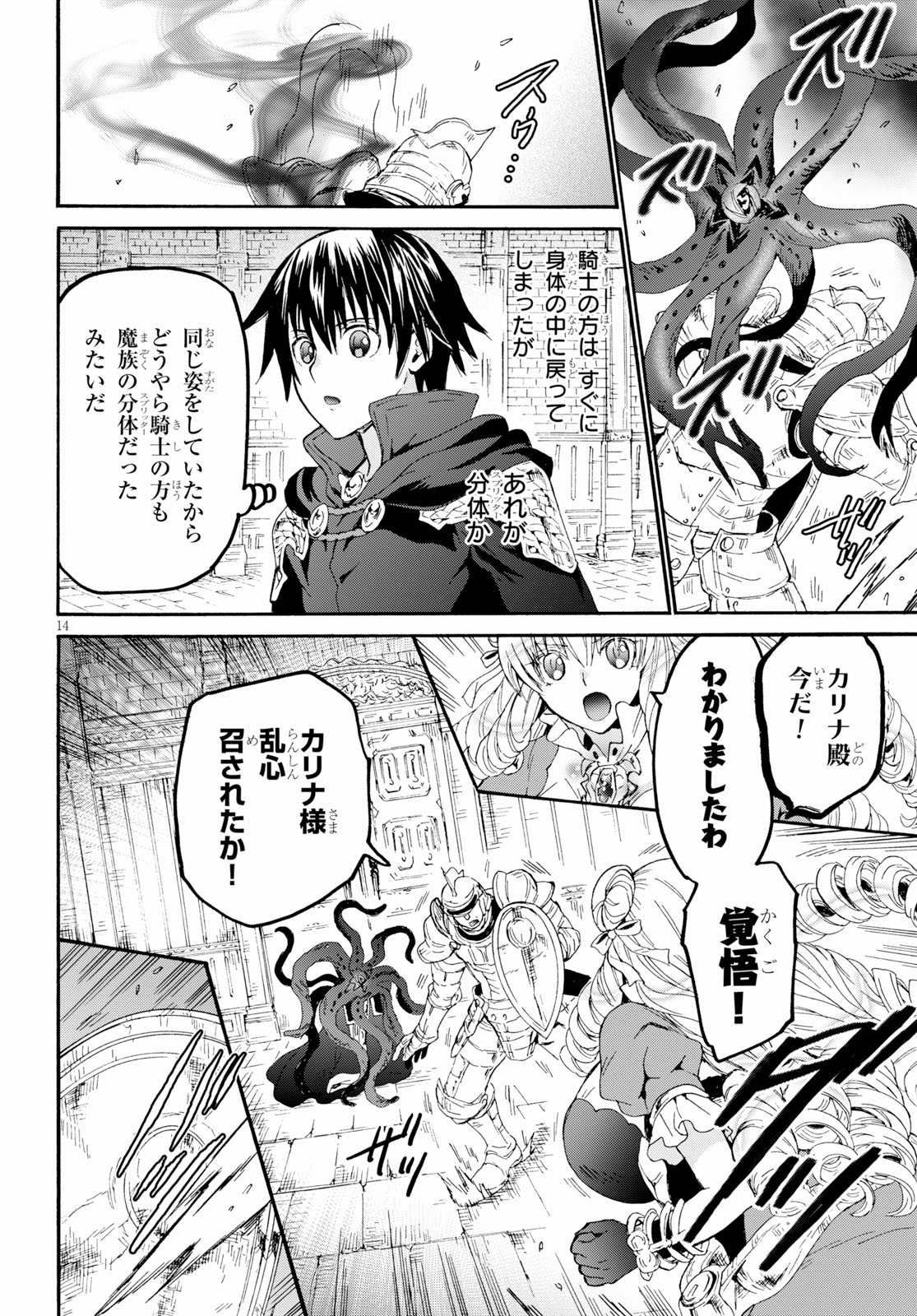 デスマーチからはじまる異世界狂想曲 第58話 - Page 14