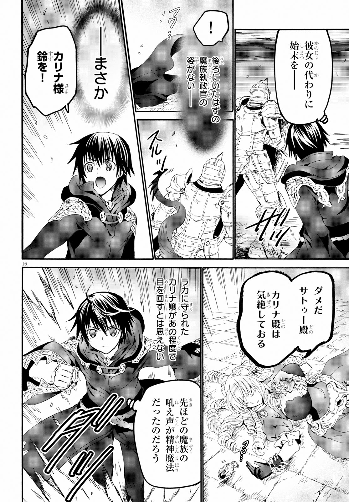 デスマーチからはじまる異世界狂想曲 第58話 - Page 16