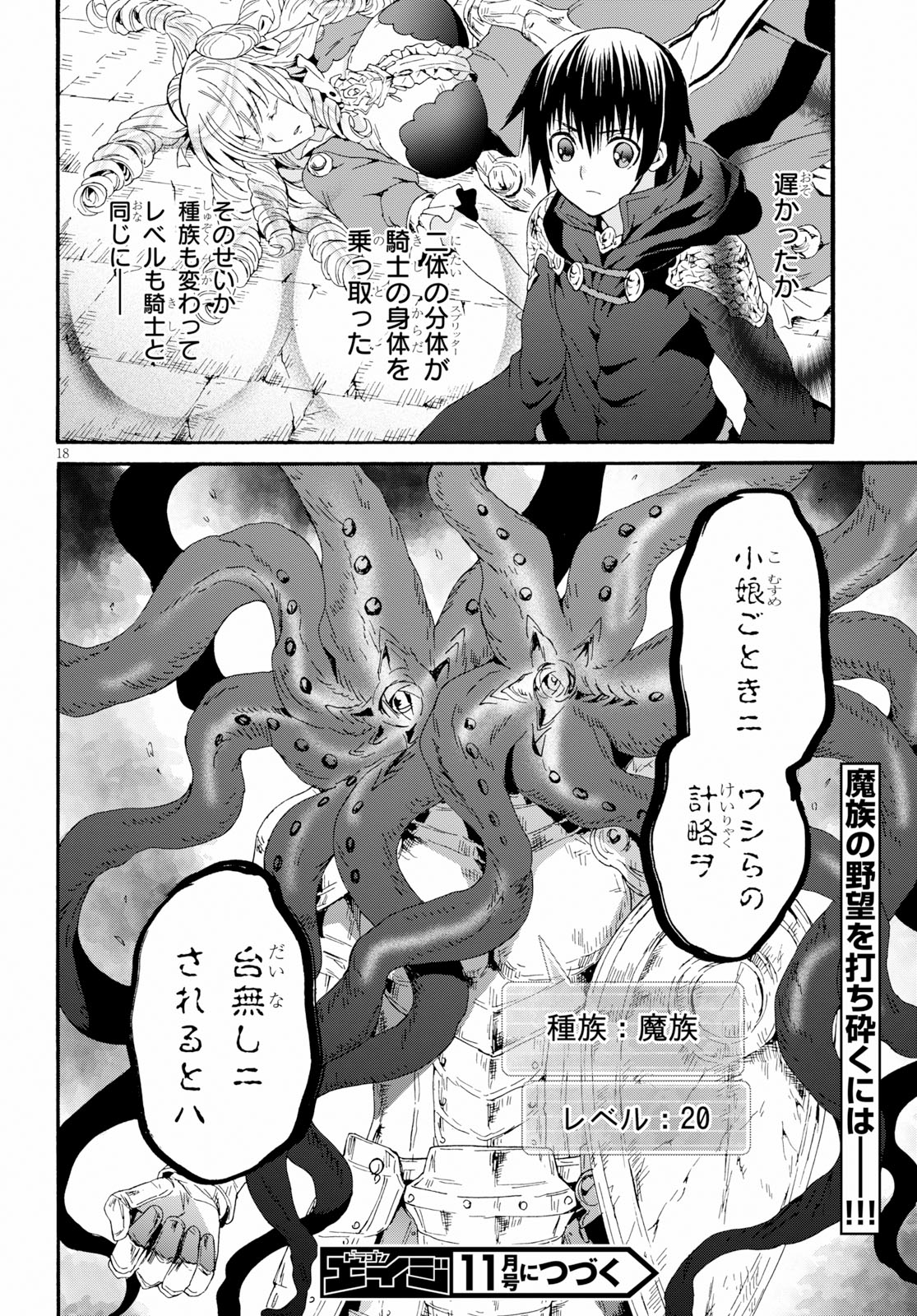 デスマーチからはじまる異世界狂想曲 第58話 - Page 18