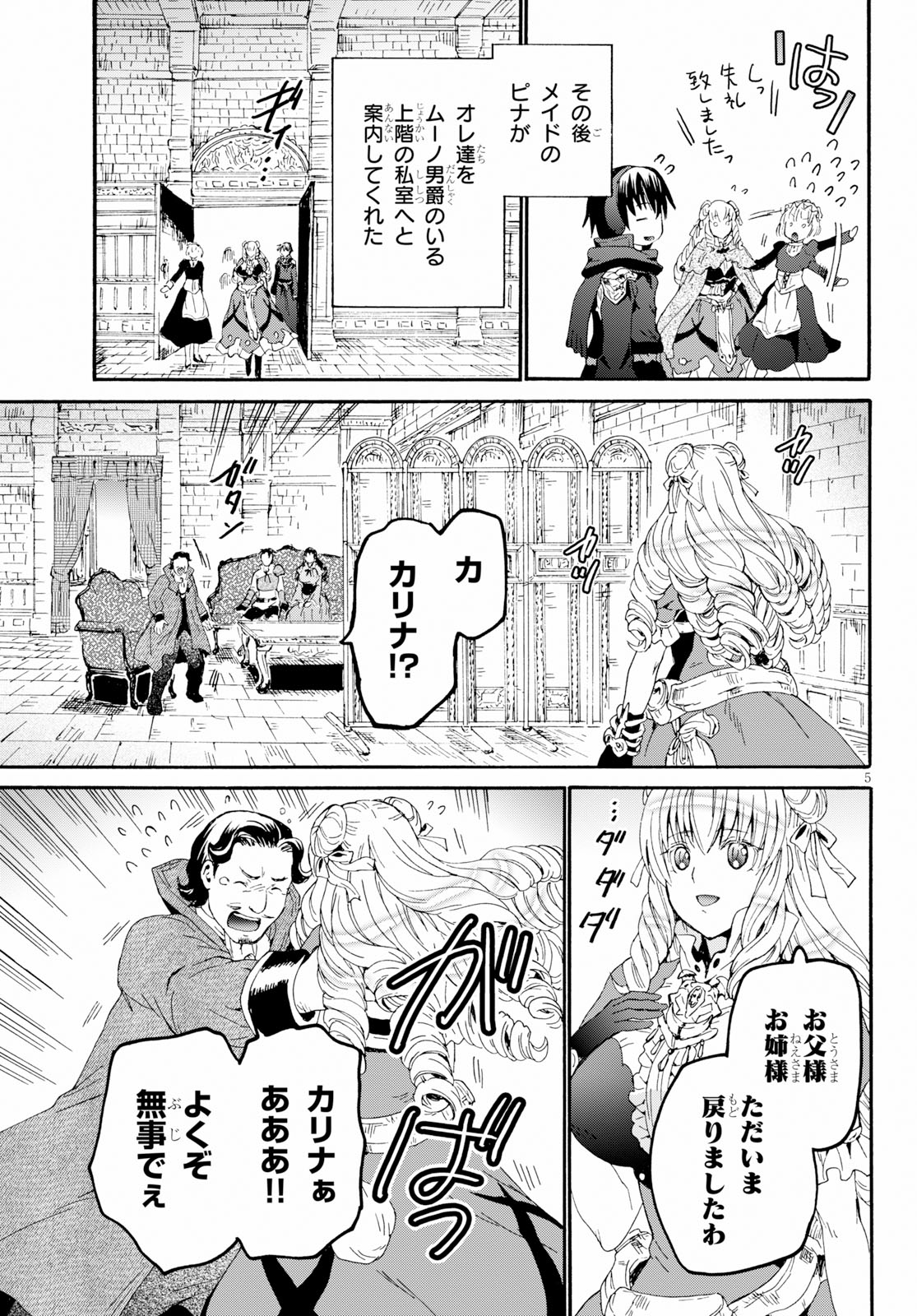 デスマーチからはじまる異世界狂想曲 第58話 - Page 5