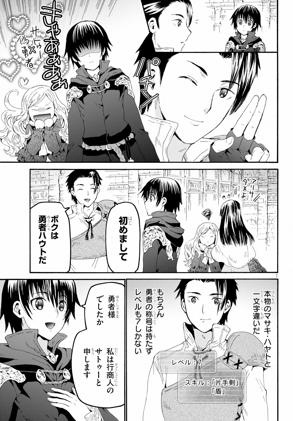 デスマーチからはじまる異世界狂想曲 第58話 - Page 7