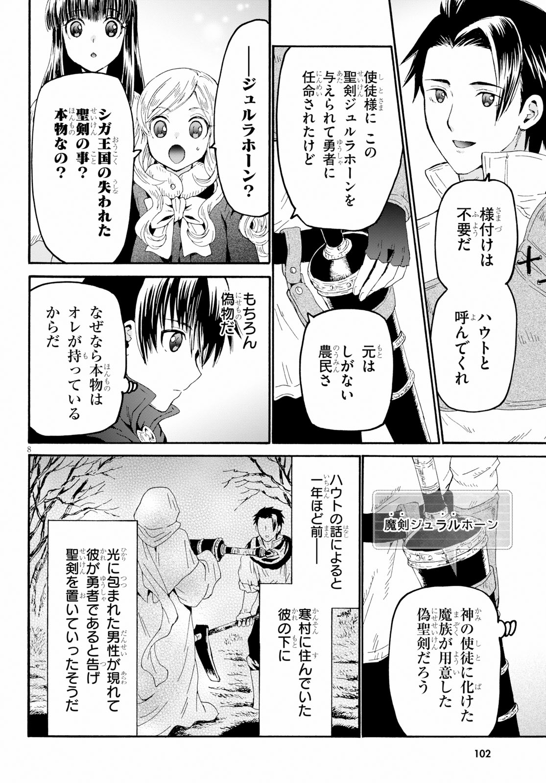 デスマーチからはじまる異世界狂想曲 第58話 - Page 8