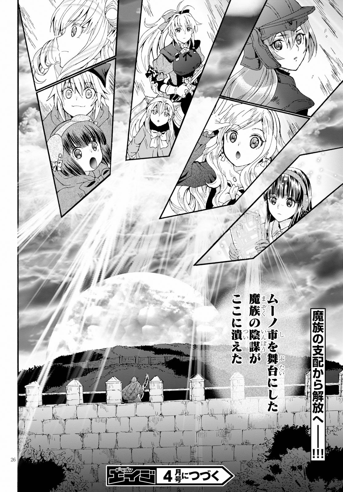 デスマーチからはじまる異世界狂想曲 第63話 - Page 11