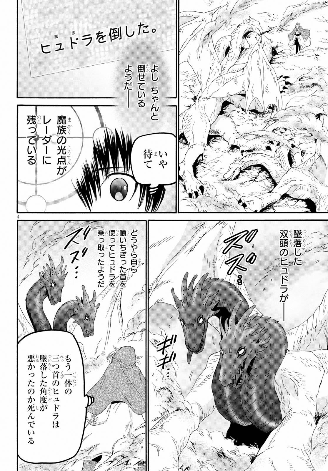 デスマーチからはじまる異世界狂想曲 第63話 - Page 1