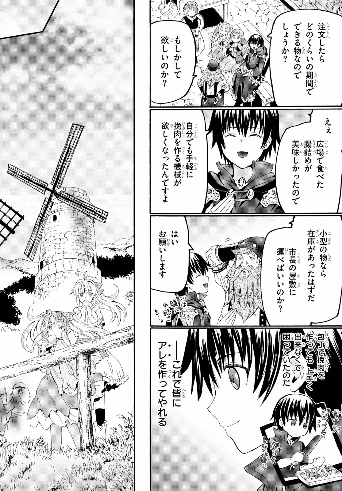 デスマーチからはじまる異世界狂想曲 第74話 - Page 14