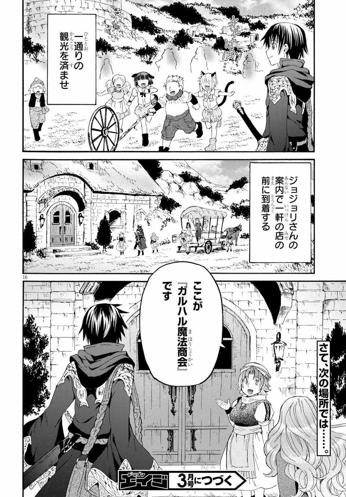 デスマーチからはじまる異世界狂想曲 第74話 - Page 16