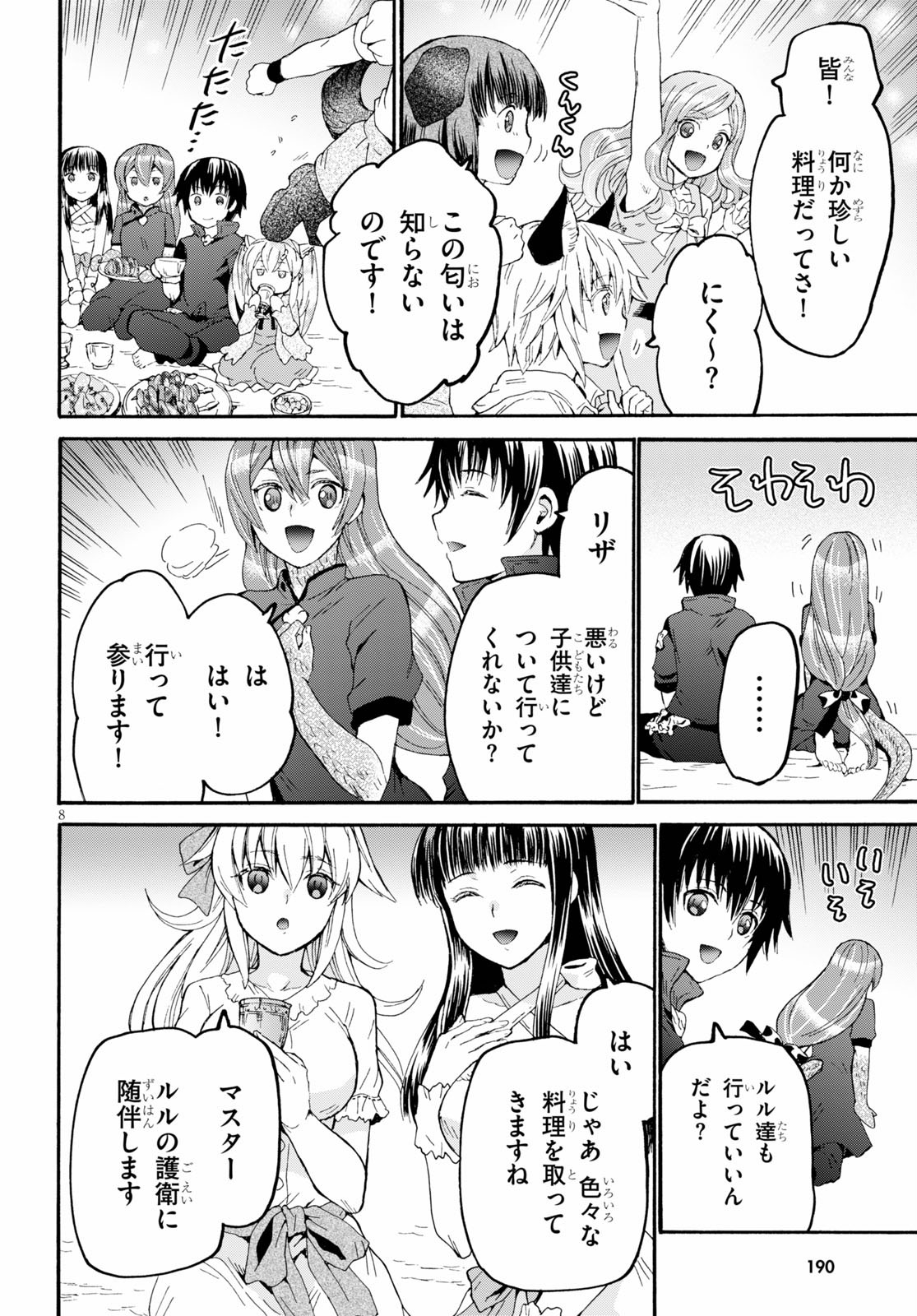 デスマーチからはじまる異世界狂想曲 第73話 - Page 8