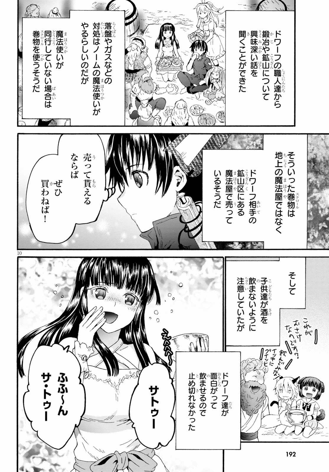 デスマーチからはじまる異世界狂想曲 第73話 - Page 10