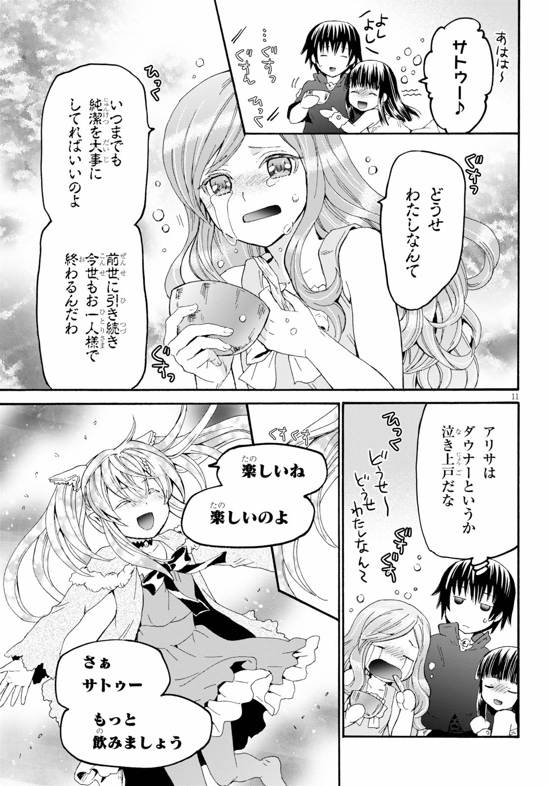 デスマーチからはじまる異世界狂想曲 第73話 - Page 11