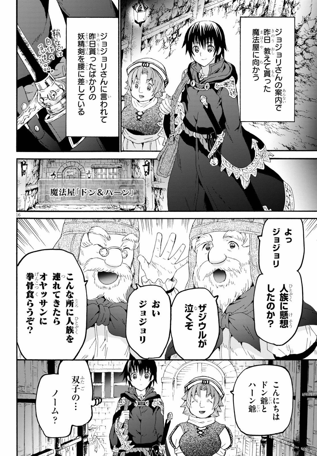 デスマーチからはじまる異世界狂想曲 第73話 - Page 16