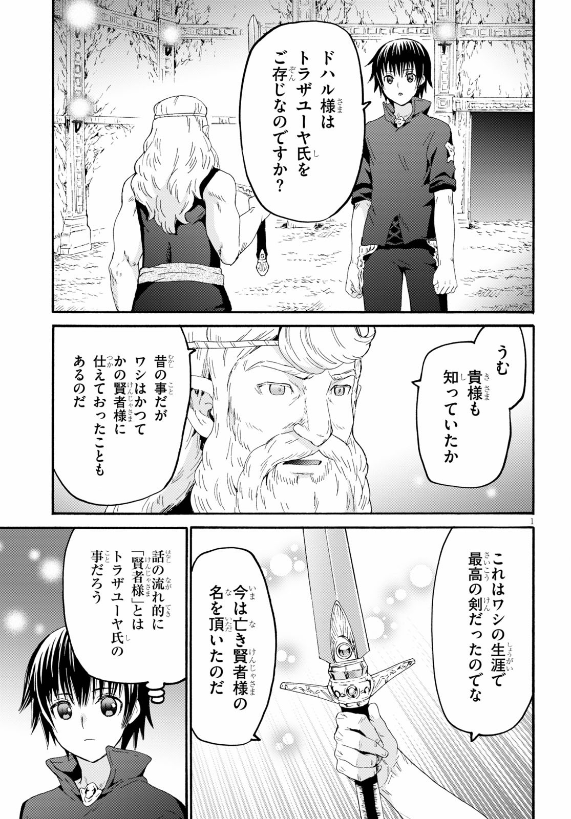 デスマーチからはじまる異世界狂想曲 第73話 - Page 1