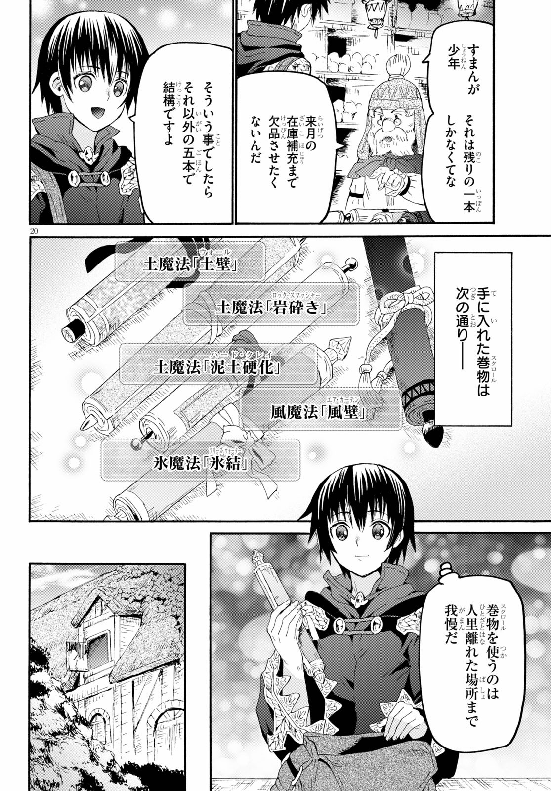 デスマーチからはじまる異世界狂想曲 第73話 - Page 19