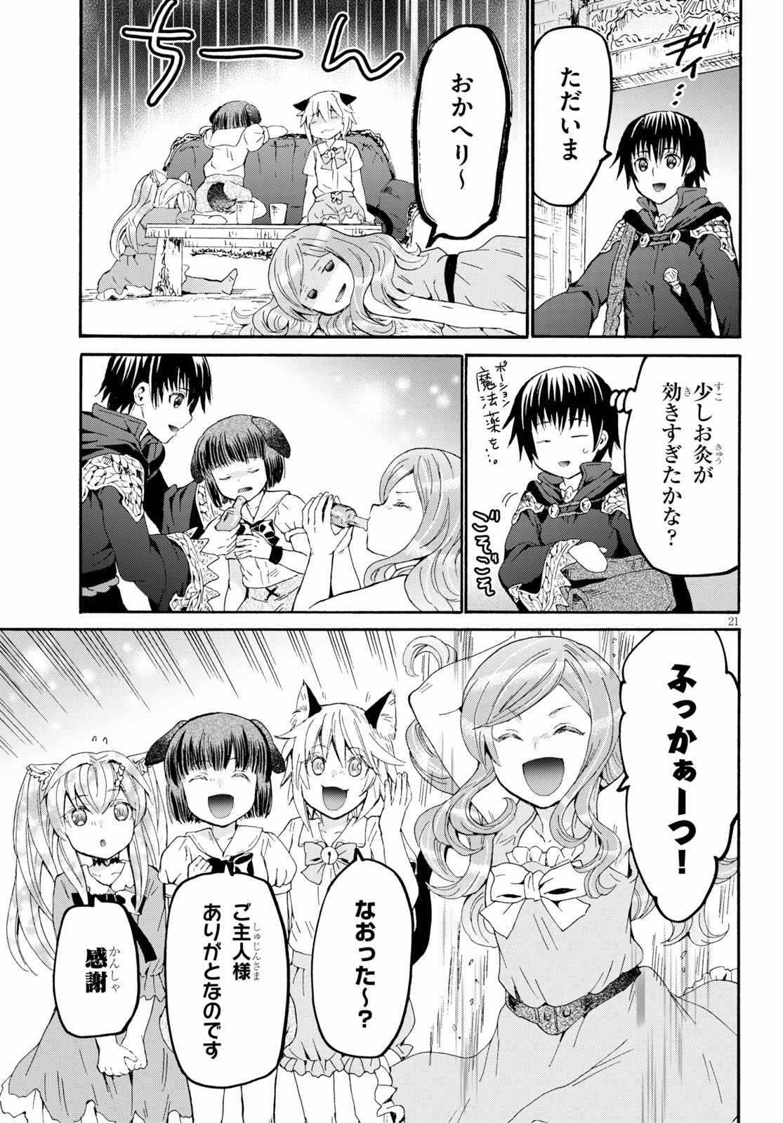 デスマーチからはじまる異世界狂想曲 第73話 - Page 20