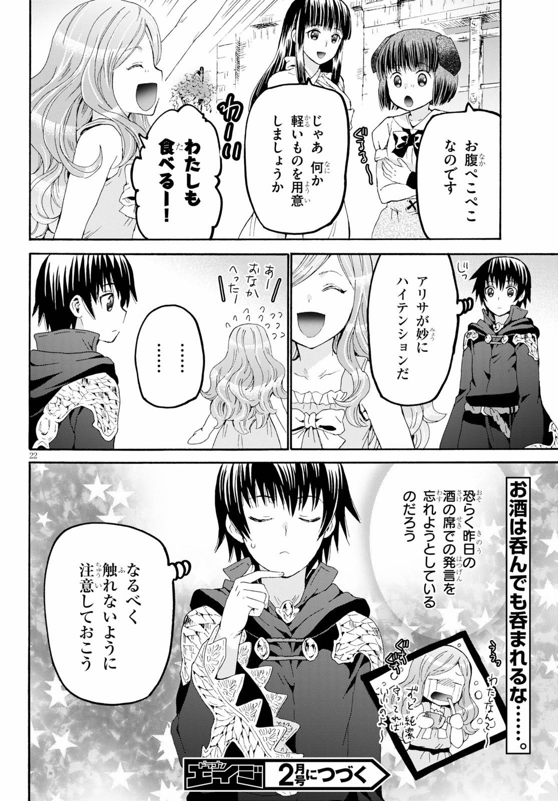 デスマーチからはじまる異世界狂想曲 第73話 - Page 21