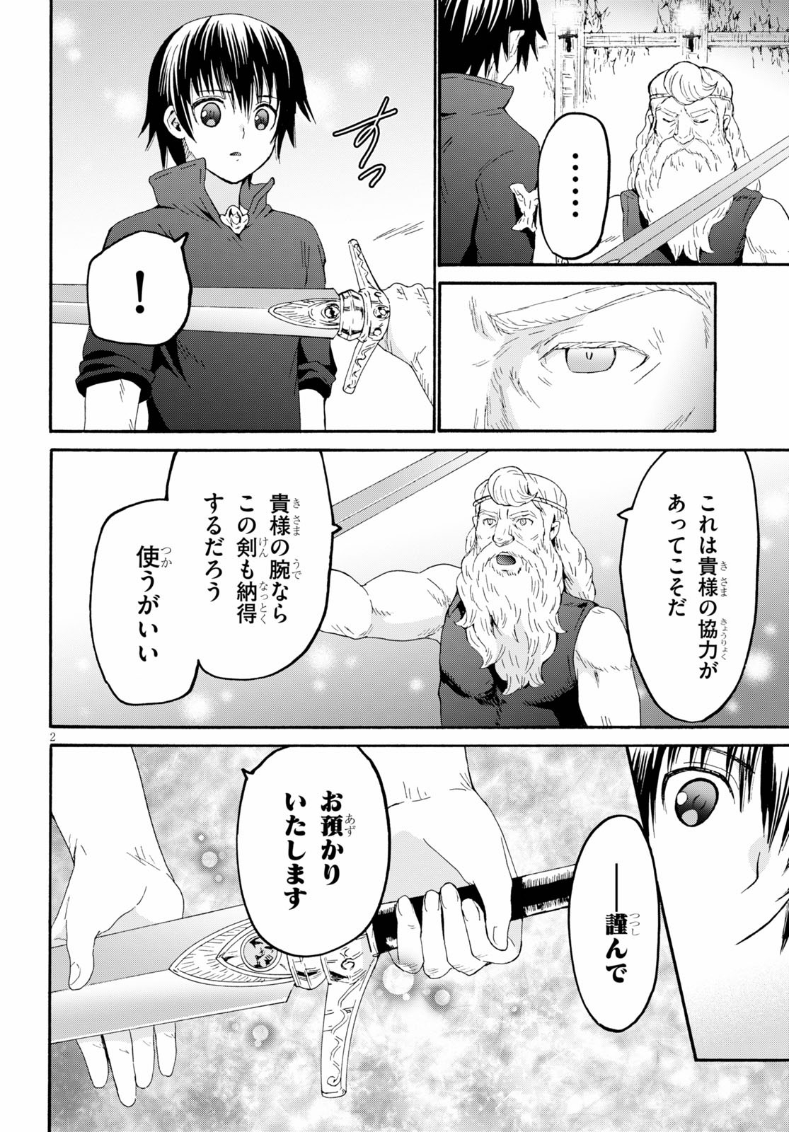 デスマーチからはじまる異世界狂想曲 第73話 - Page 2