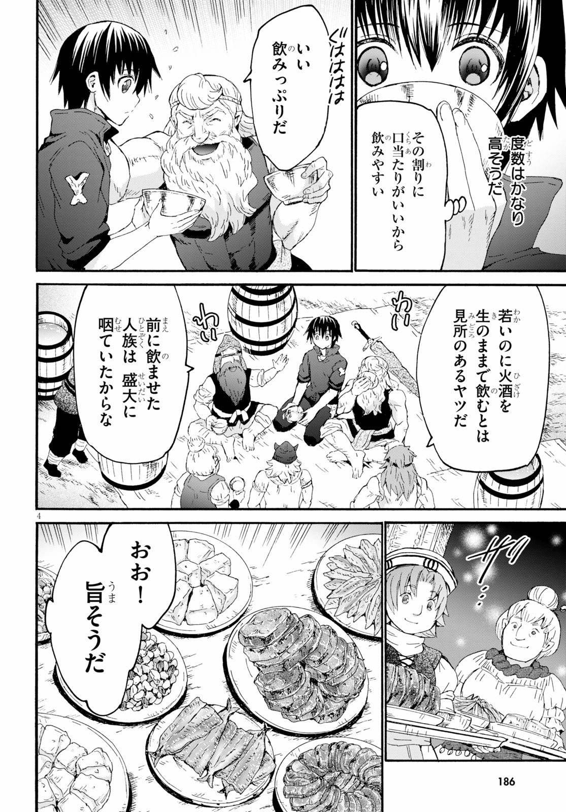 デスマーチからはじまる異世界狂想曲 第73話 - Page 4