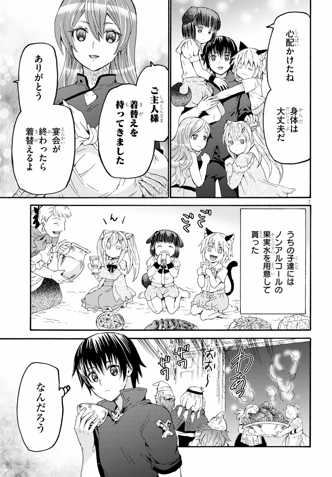 デスマーチからはじまる異世界狂想曲 第73話 - Page 7