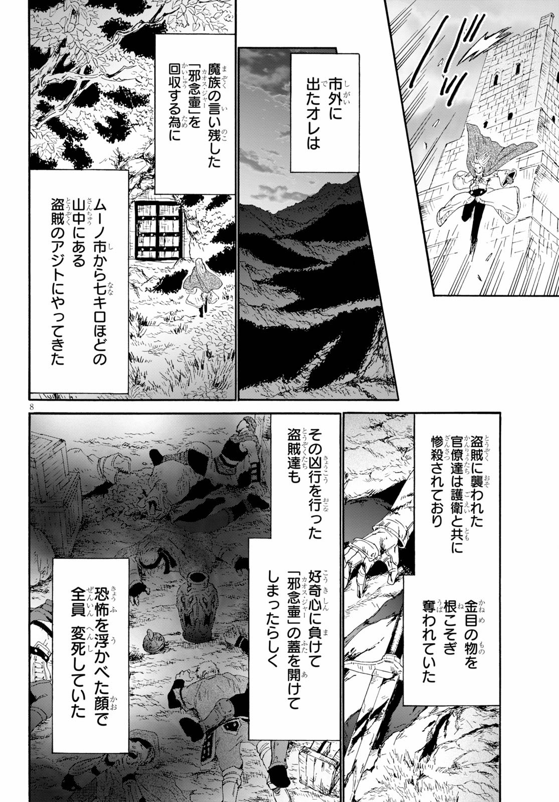 デスマーチからはじまる異世界狂想曲 第64話 - Page 8