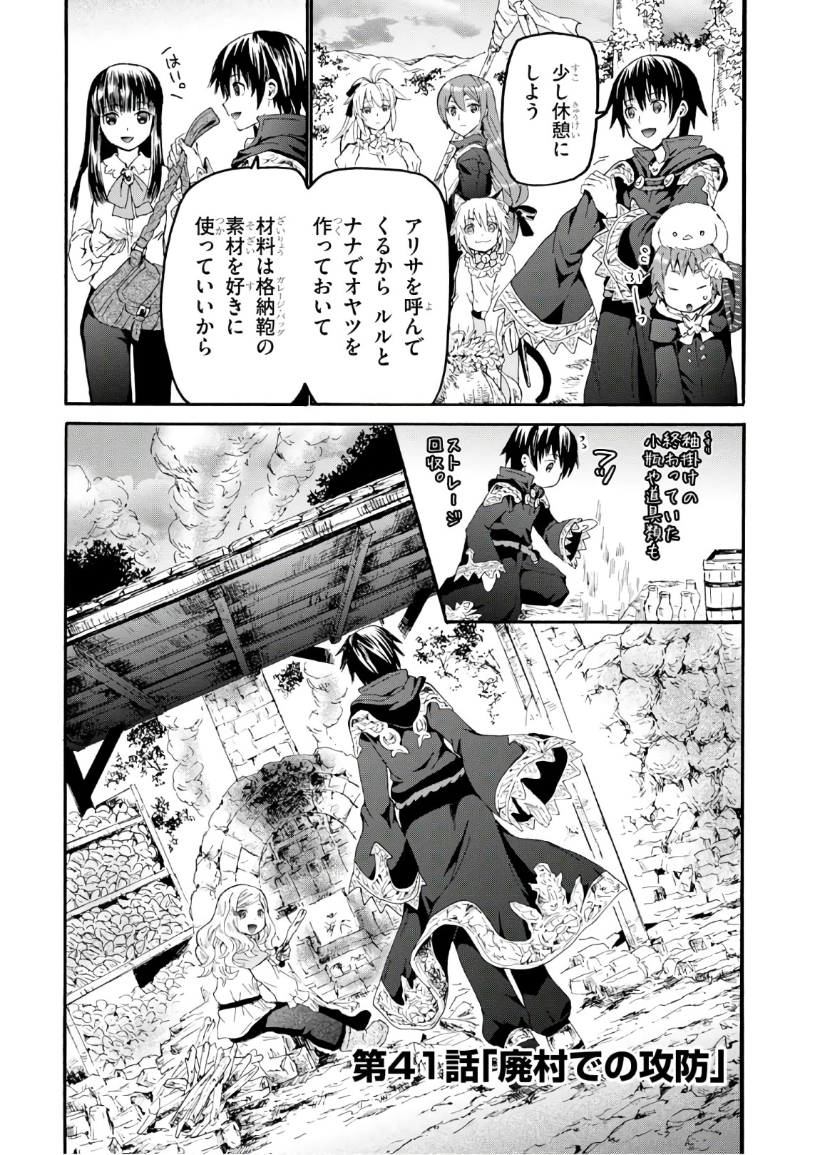 デスマーチからはじまる異世界狂想曲 第41話 - Page 1