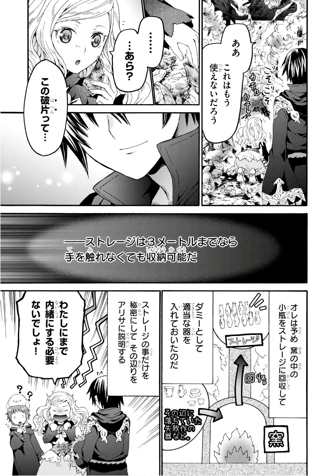 デスマーチからはじまる異世界狂想曲 第41話 - Page 13