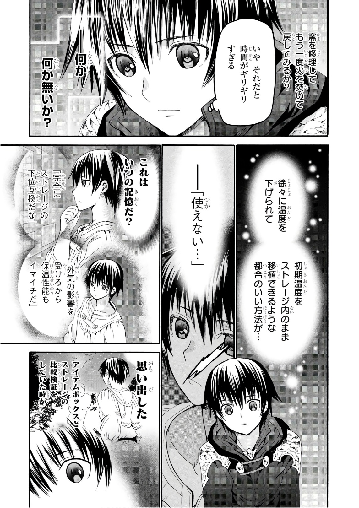 デスマーチからはじまる異世界狂想曲 第41話 - Page 15