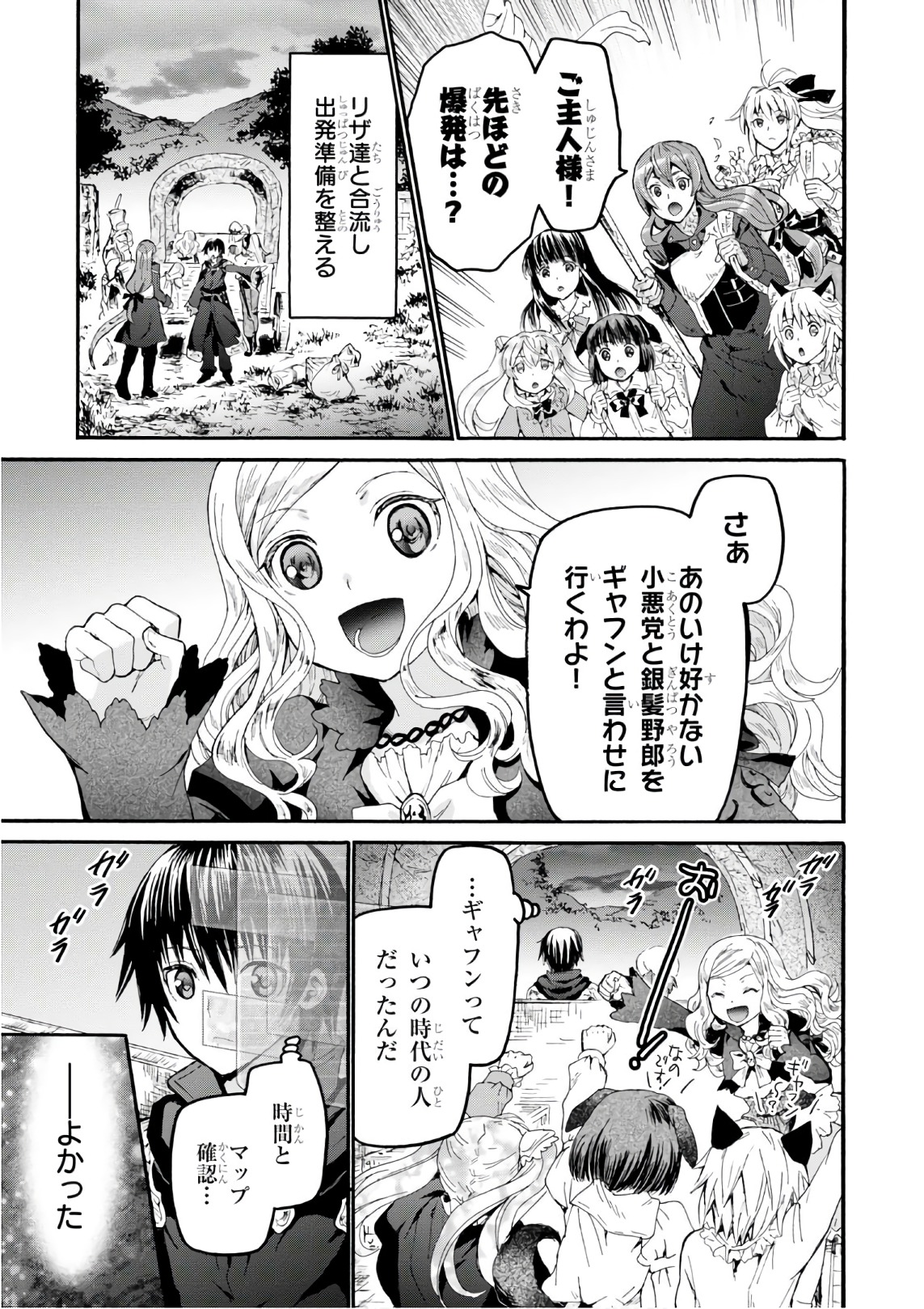 デスマーチからはじまる異世界狂想曲 第41話 - Page 17