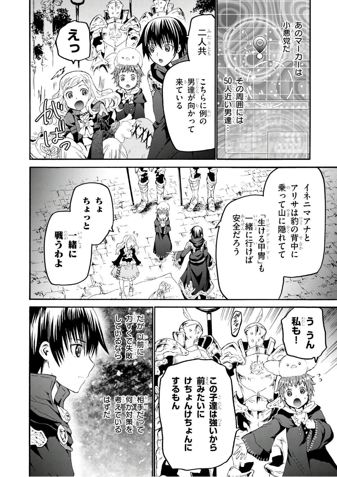 デスマーチからはじまる異世界狂想曲 第41話 - Page 4