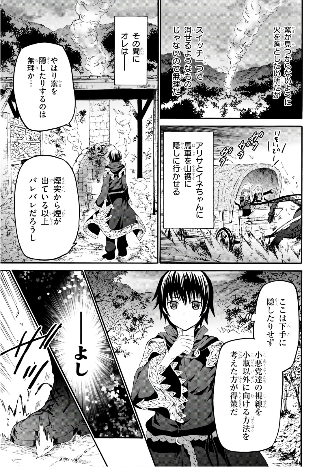 デスマーチからはじまる異世界狂想曲 第41話 - Page 5