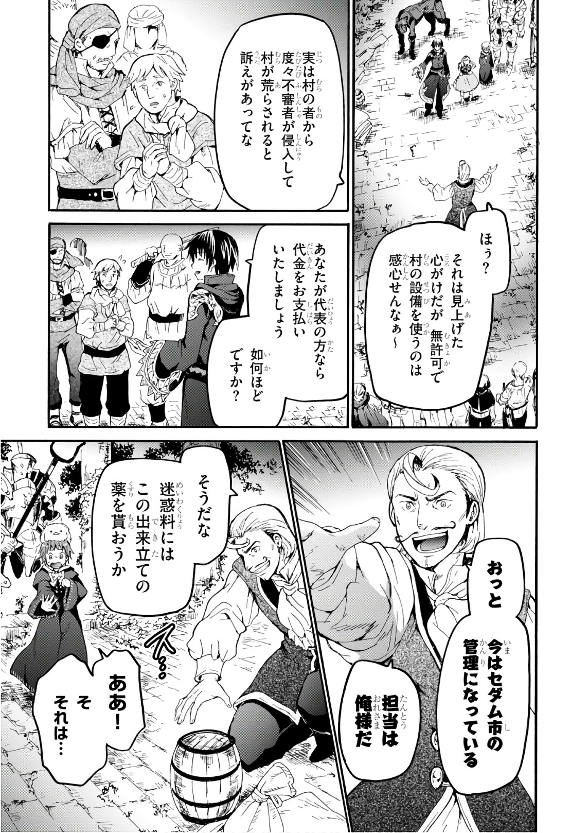 デスマーチからはじまる異世界狂想曲 第41話 - Page 7