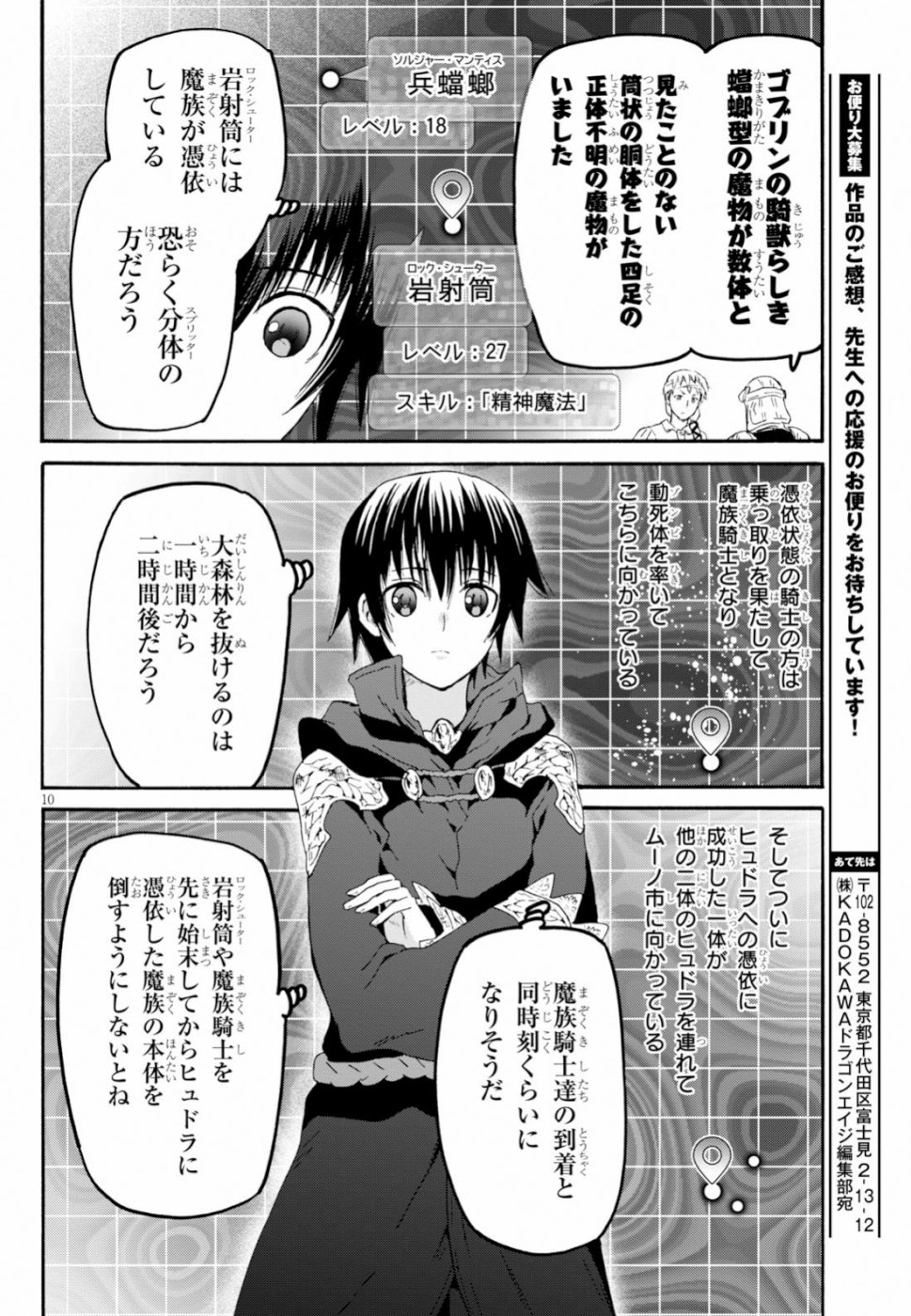 デスマーチからはじまる異世界狂想曲 第60話 - Page 10