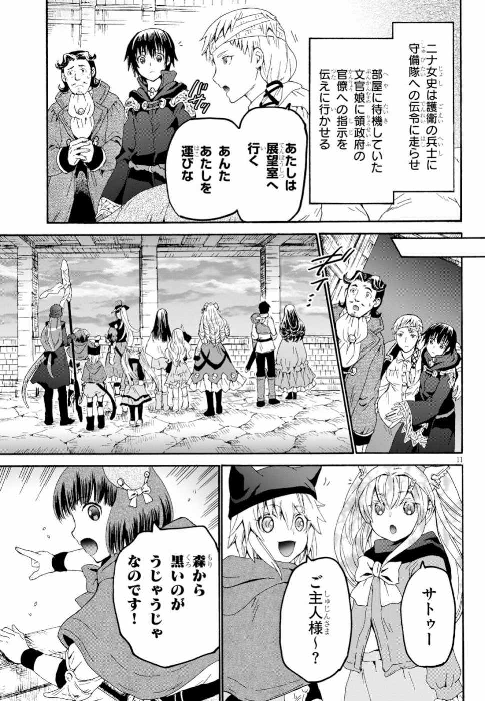 デスマーチからはじまる異世界狂想曲 第60話 - Page 11