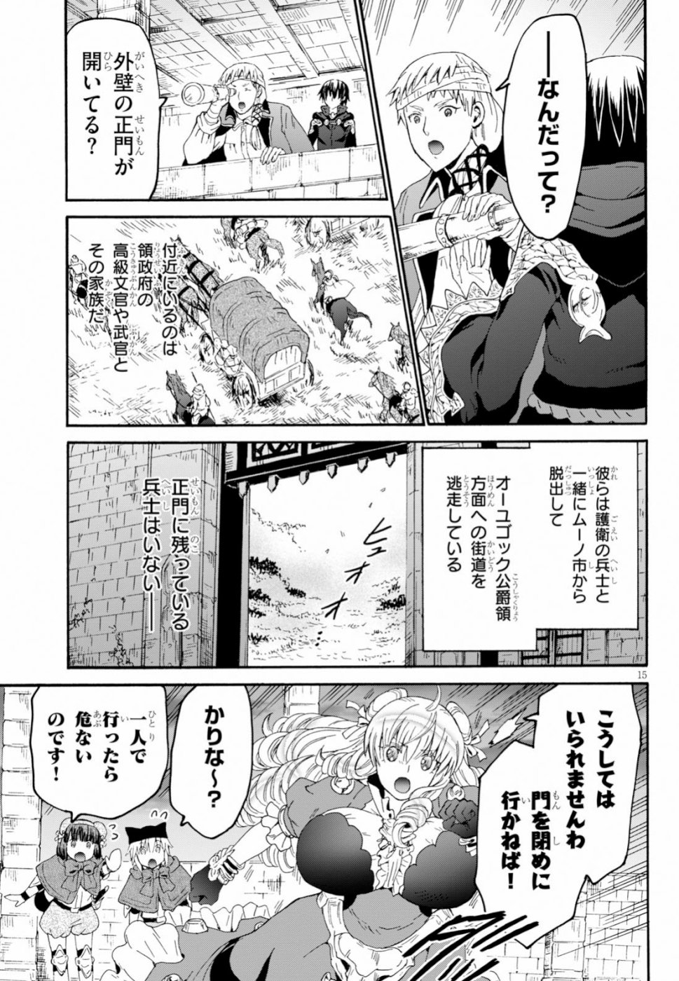 デスマーチからはじまる異世界狂想曲 第60話 - Page 15