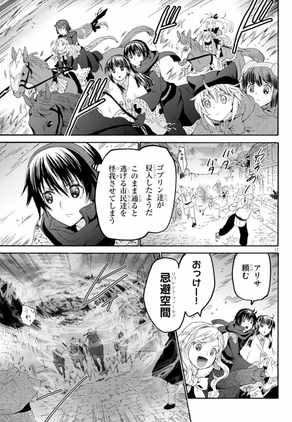 デスマーチからはじまる異世界狂想曲 第60話 - Page 17