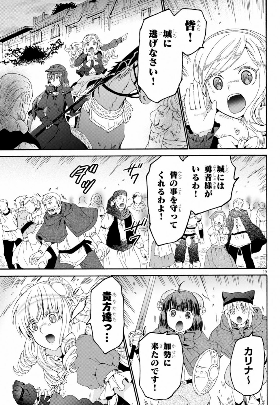 デスマーチからはじまる異世界狂想曲 第60話 - Page 19