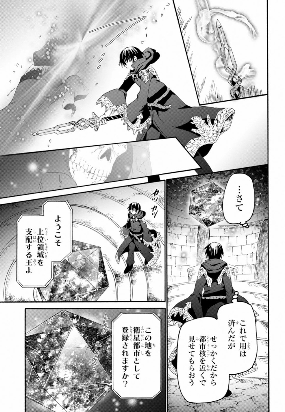 デスマーチからはじまる異世界狂想曲 第60話 - Page 5