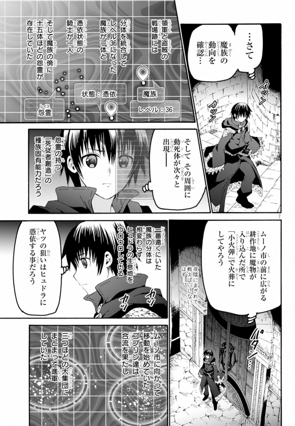 デスマーチからはじまる異世界狂想曲 第60話 - Page 7