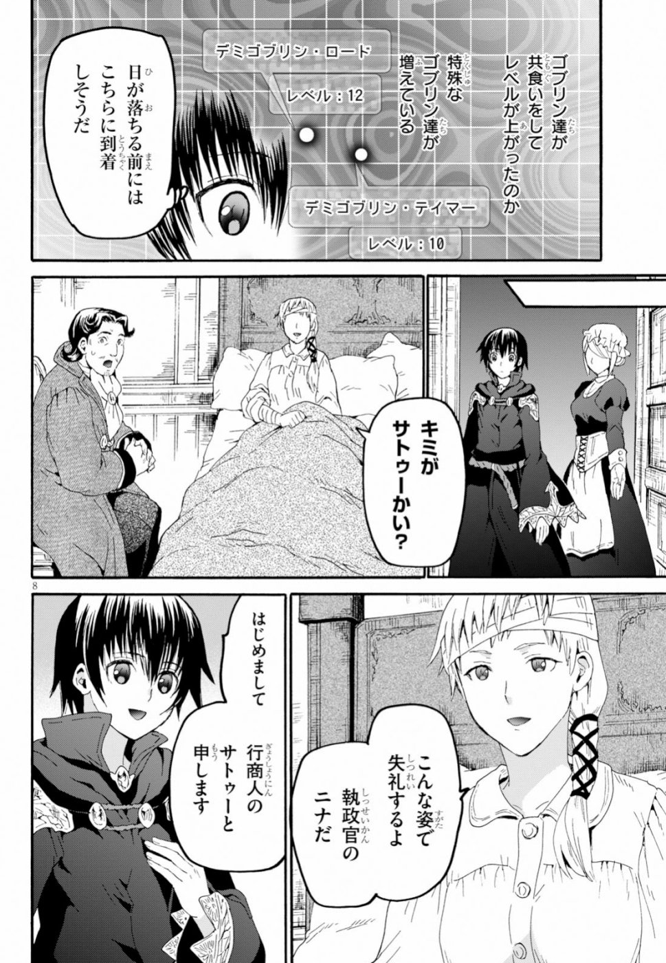 デスマーチからはじまる異世界狂想曲 第60話 - Page 8