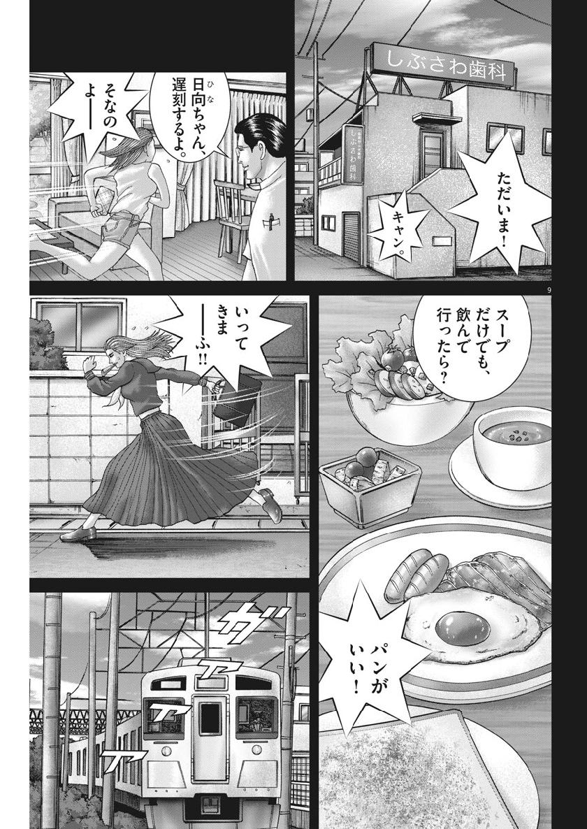 土竜の唄 第661話 - Page 9