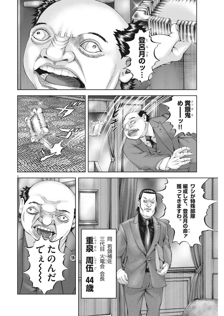 土竜の唄 第752話 - Page 6