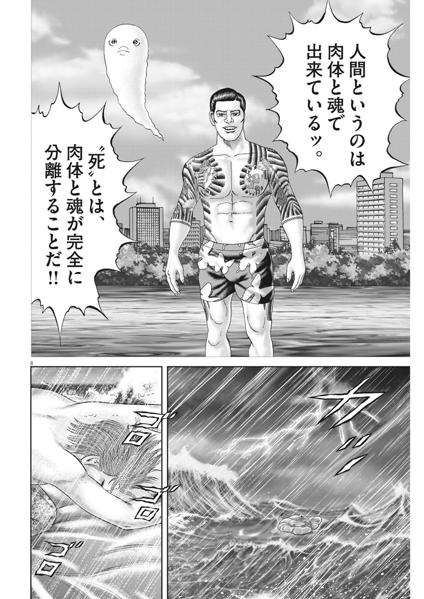 土竜の唄 第720話 - Page 8