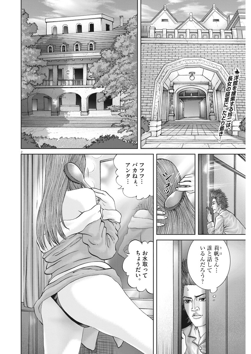 土竜の唄 第726話 - Page 2