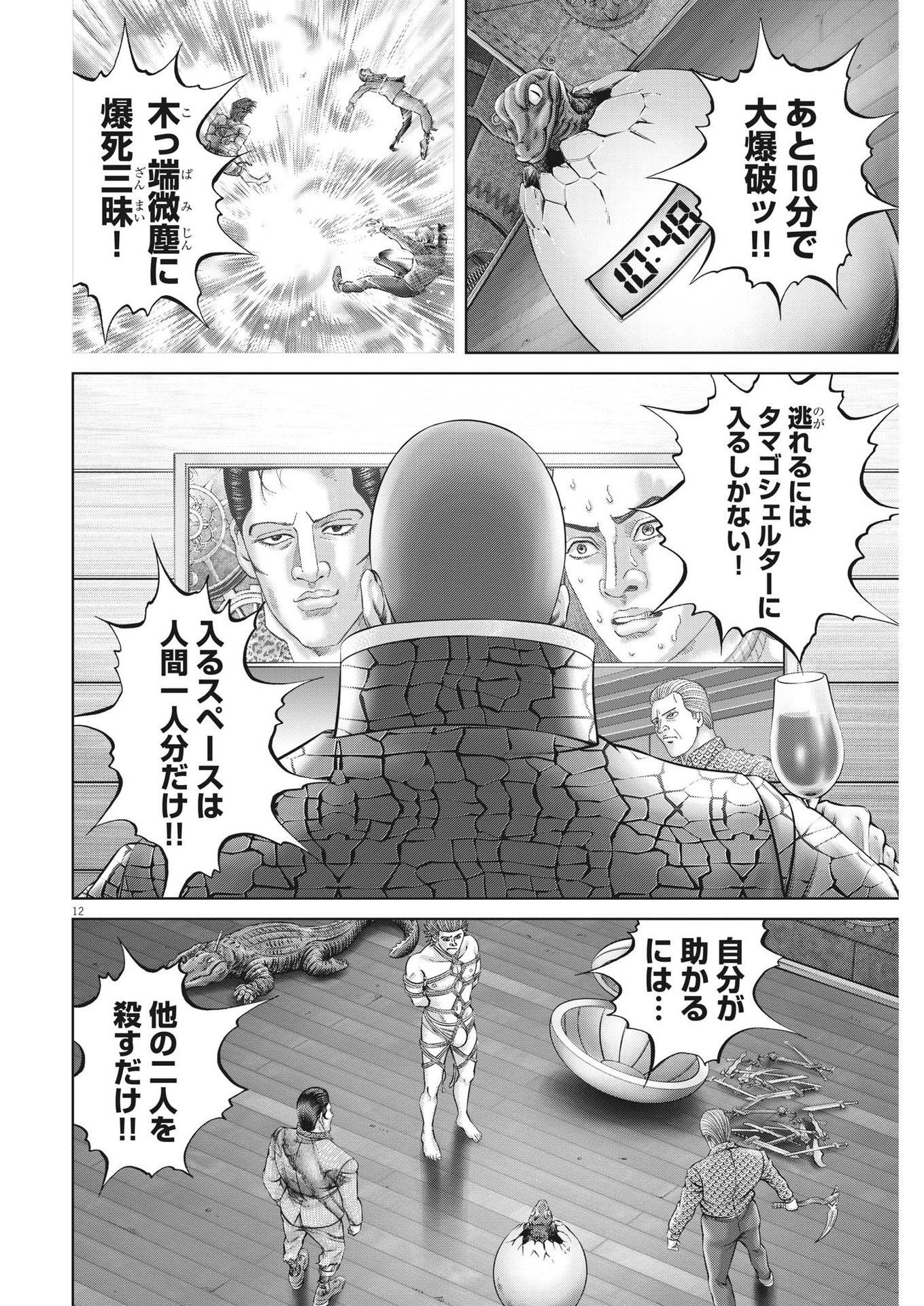 土竜の唄 第798話 - Page 12