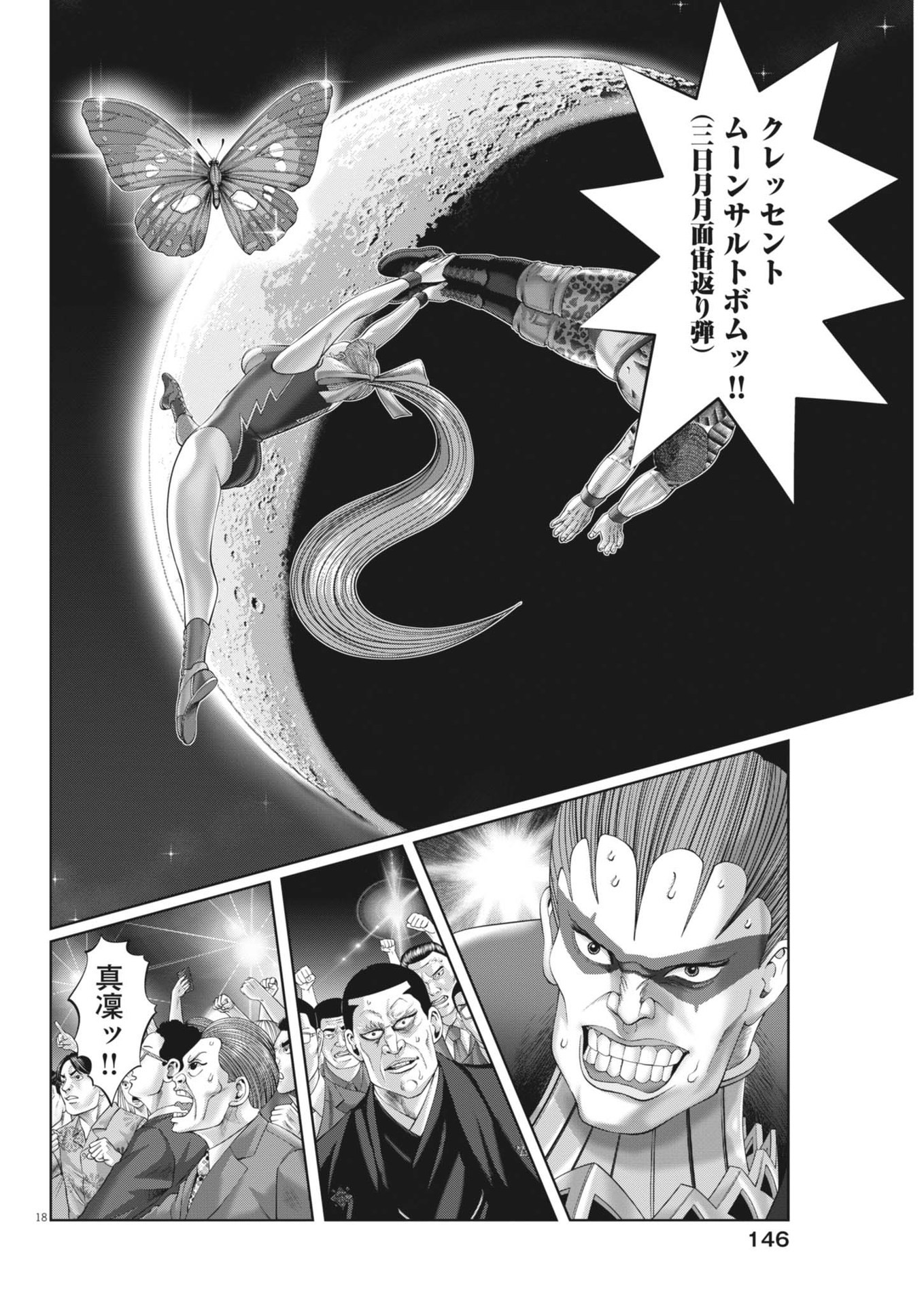 土竜の唄 第893話 - Page 18