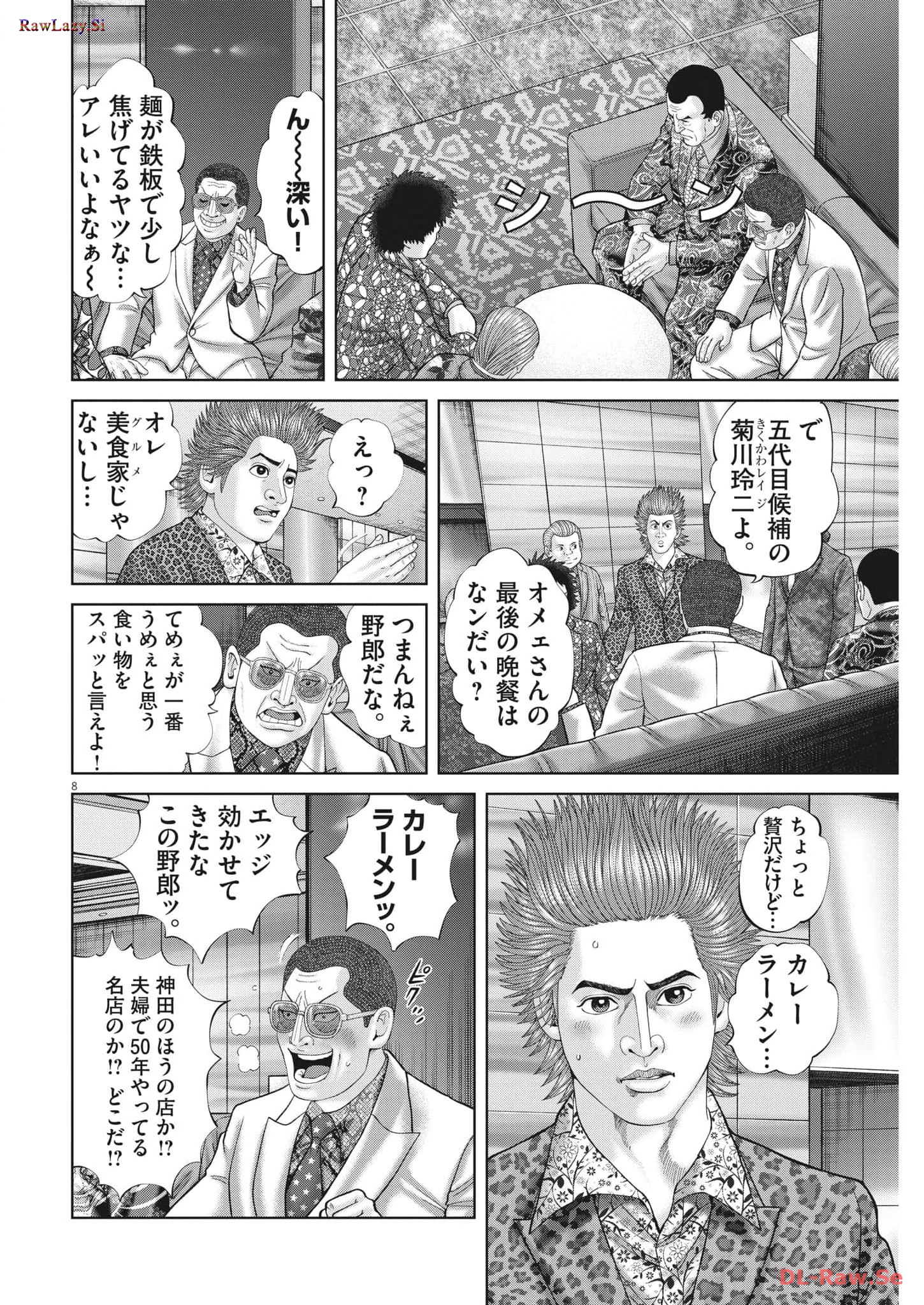 土竜の唄 第870話 - Page 8