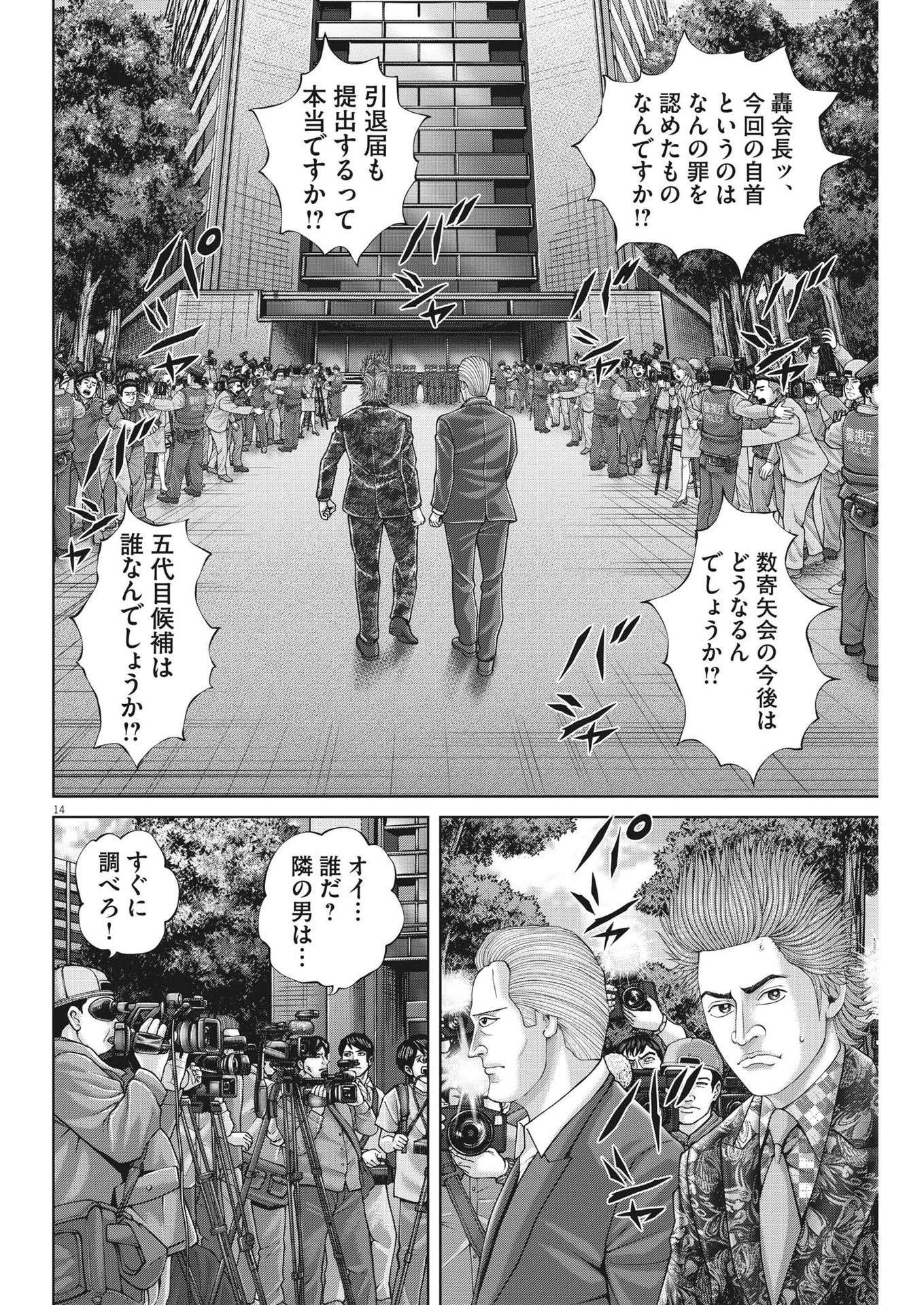 土竜の唄 第851話 - Page 14