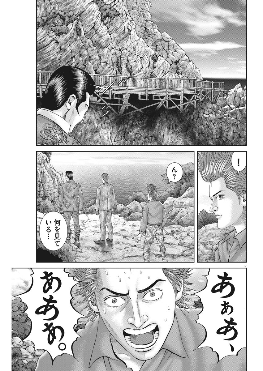 土竜の唄 第687話 - Page 17