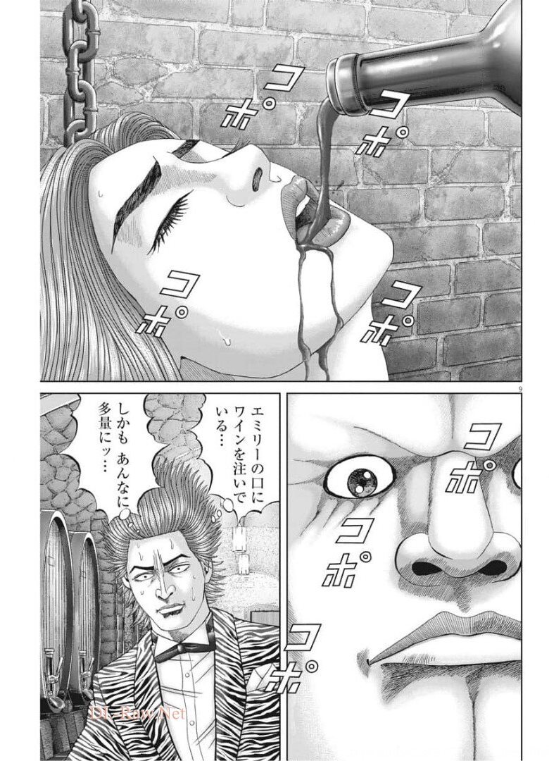 土竜の唄 第761話 - Page 9