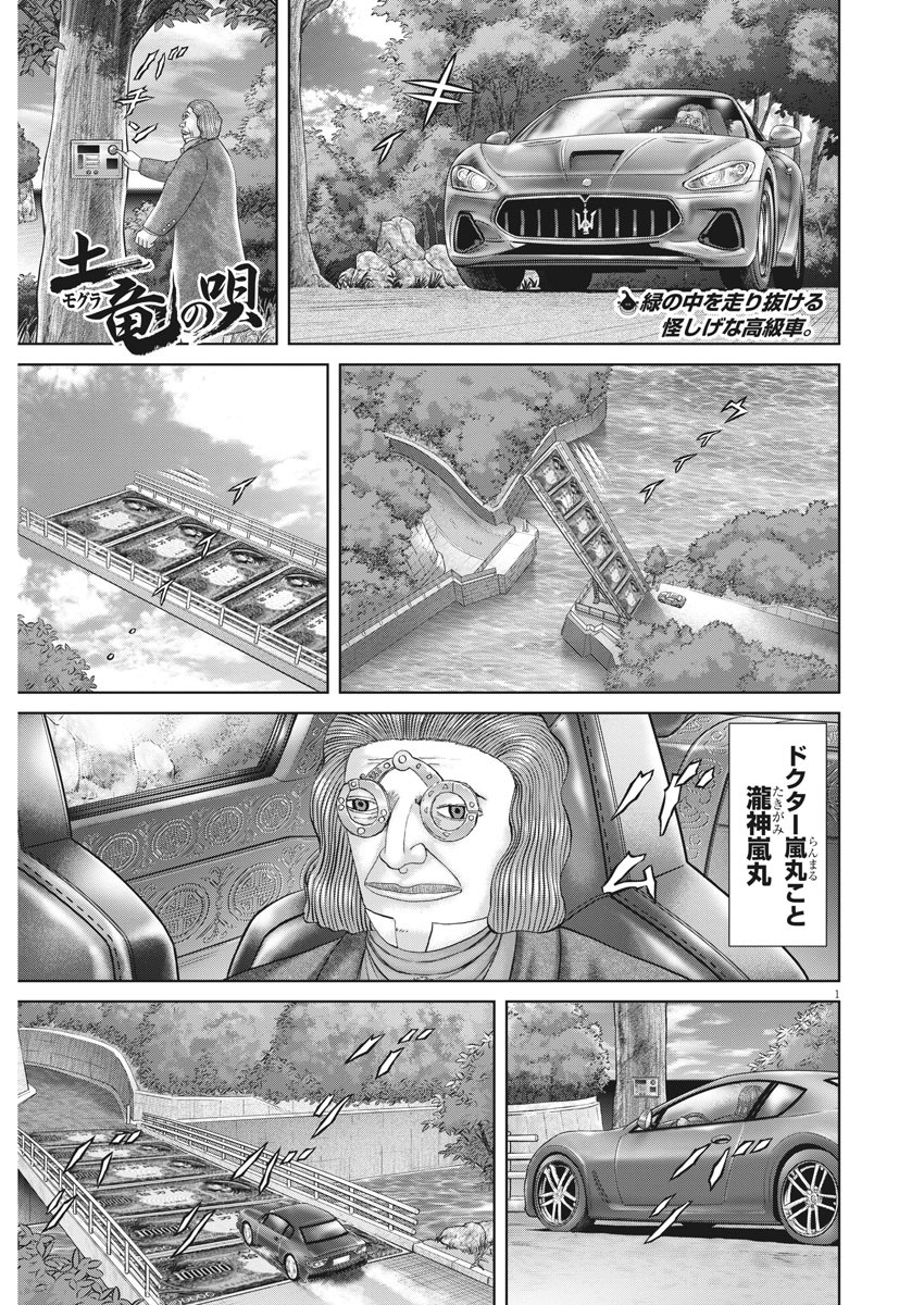 土竜の唄 第730話 - Page 1