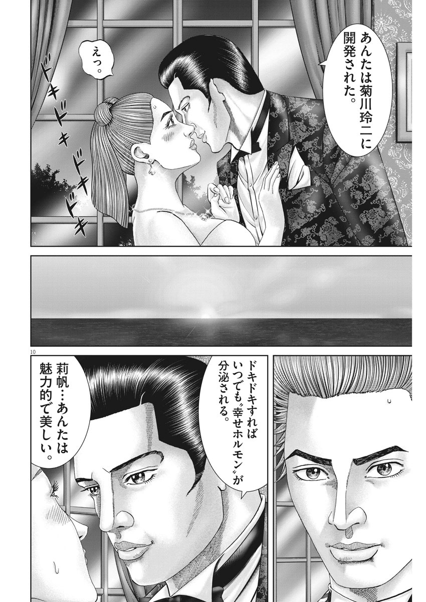 土竜の唄 第746話 - Page 10